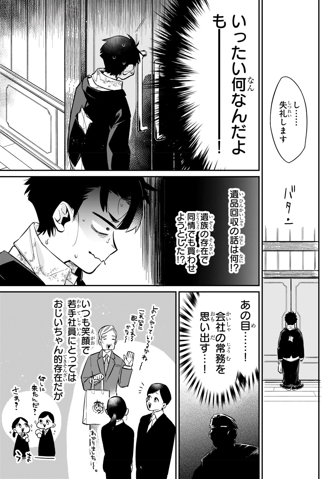 行き着く先は勇者か魔王か　元・廃プレイヤーが征く異世界攻略記 第7話 - Page 17