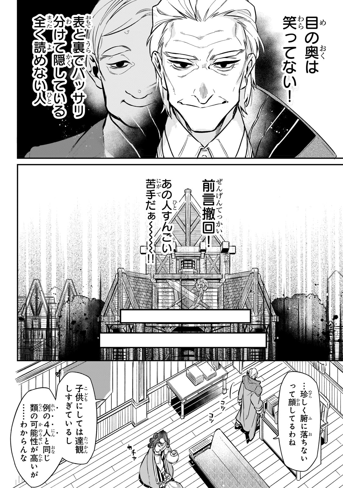 行き着く先は勇者か魔王か　元・廃プレイヤーが征く異世界攻略記 第7話 - Page 18