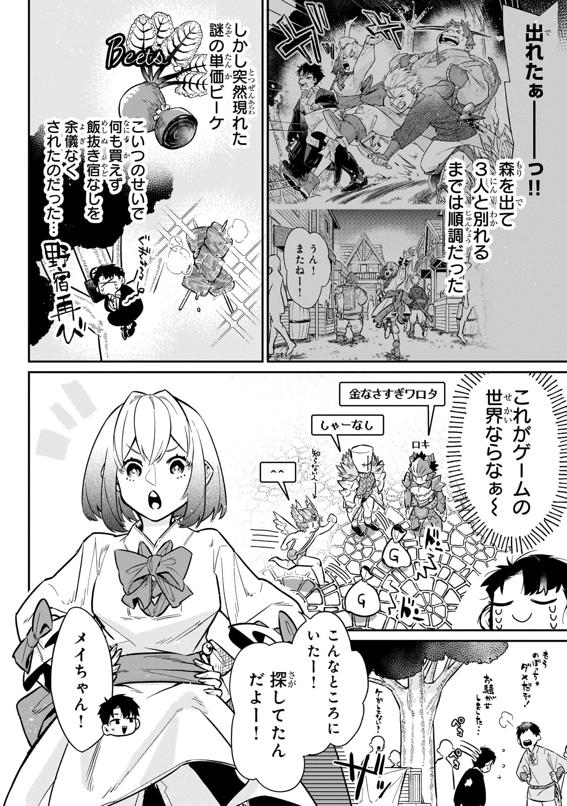 行き着く先は勇者か魔王か　元・廃プレイヤーが征く異世界攻略記 第7話 - Page 2