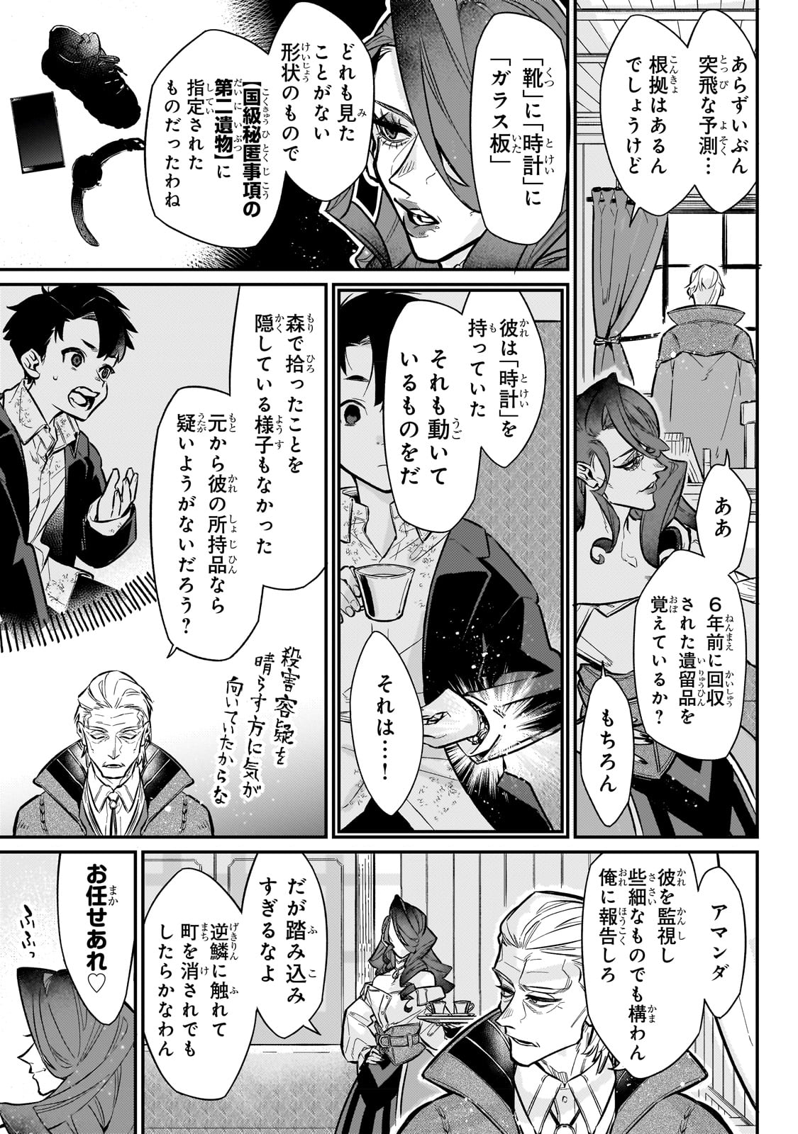 行き着く先は勇者か魔王か　元・廃プレイヤーが征く異世界攻略記 第7話 - Page 19