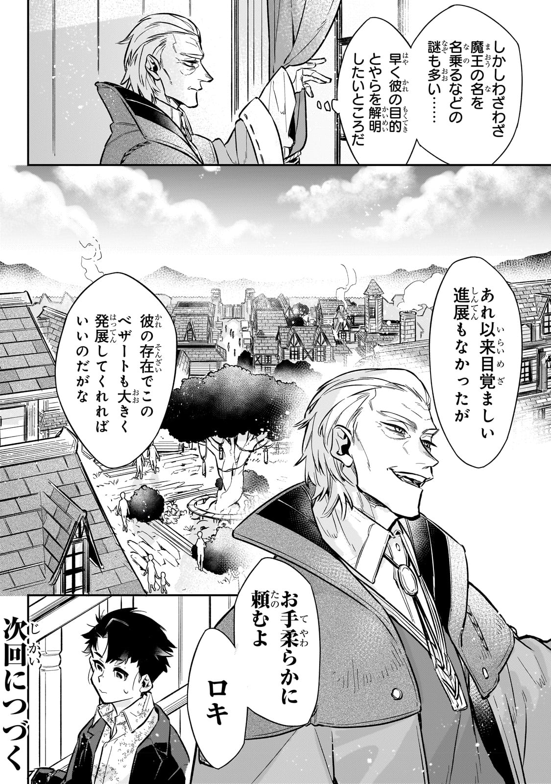 行き着く先は勇者か魔王か　元・廃プレイヤーが征く異世界攻略記 第7話 - Page 20