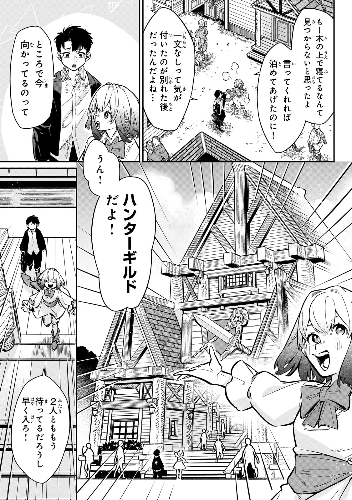 行き着く先は勇者か魔王か　元・廃プレイヤーが征く異世界攻略記 第7話 - Page 3