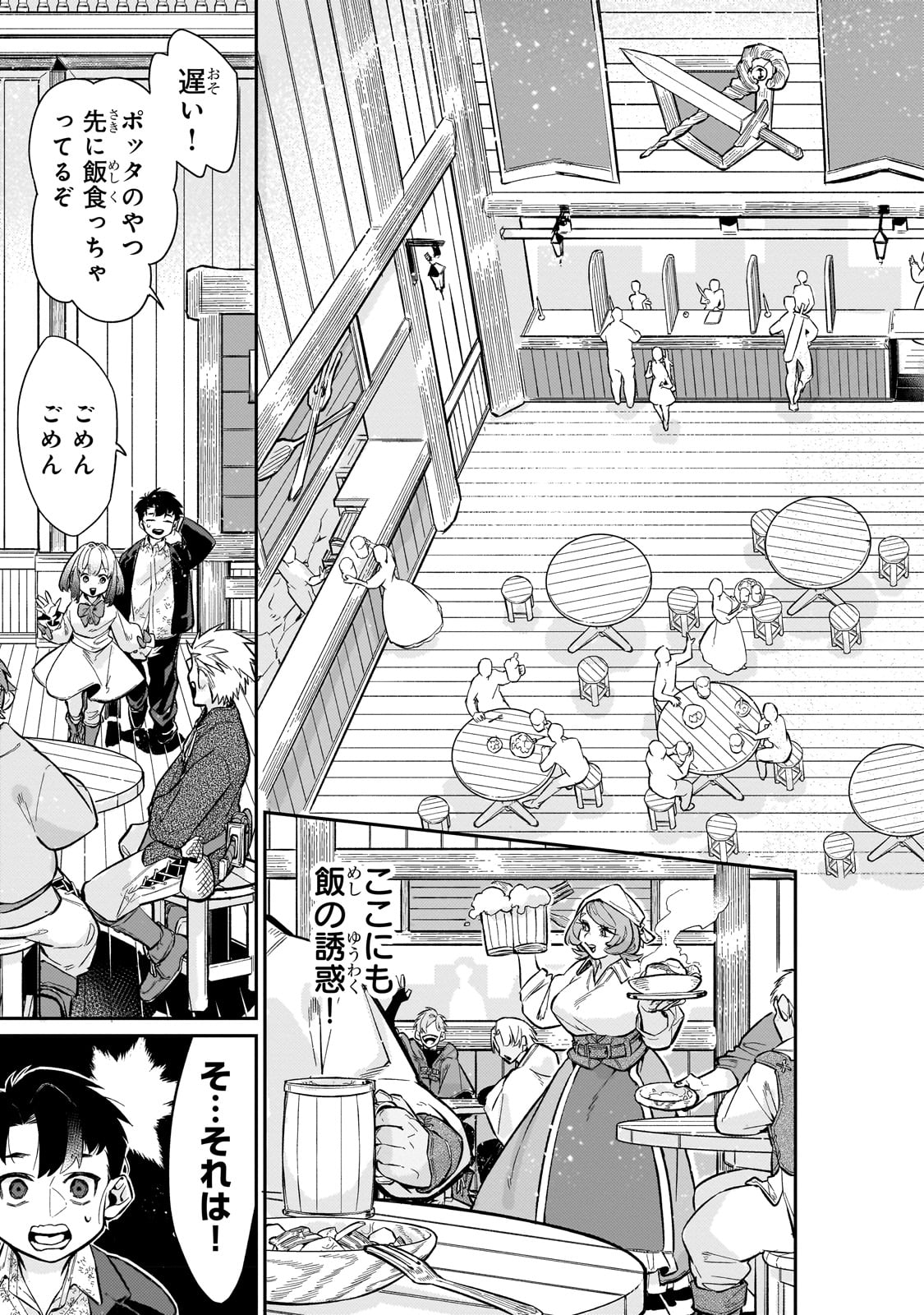 行き着く先は勇者か魔王か　元・廃プレイヤーが征く異世界攻略記 第7話 - Page 5