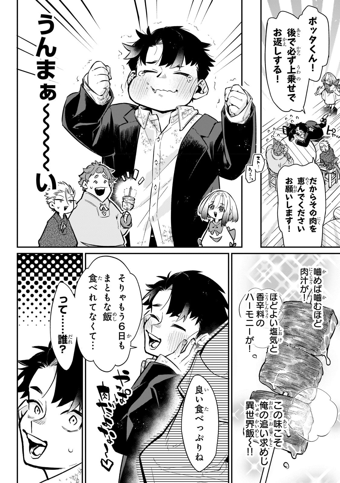 行き着く先は勇者か魔王か　元・廃プレイヤーが征く異世界攻略記 第7話 - Page 6