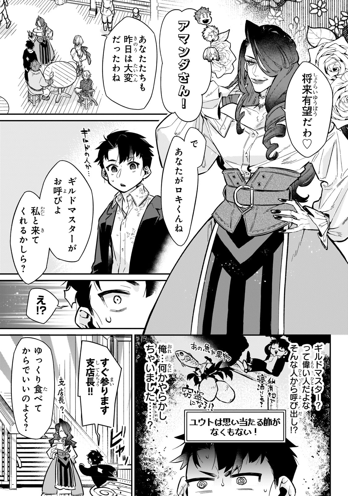 行き着く先は勇者か魔王か　元・廃プレイヤーが征く異世界攻略記 第7話 - Page 7