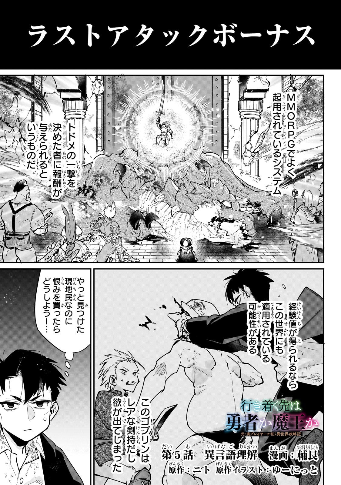 行き着く先は勇者か魔王か　元・廃プレイヤーが征く異世界攻略記 第5話 - Page 1