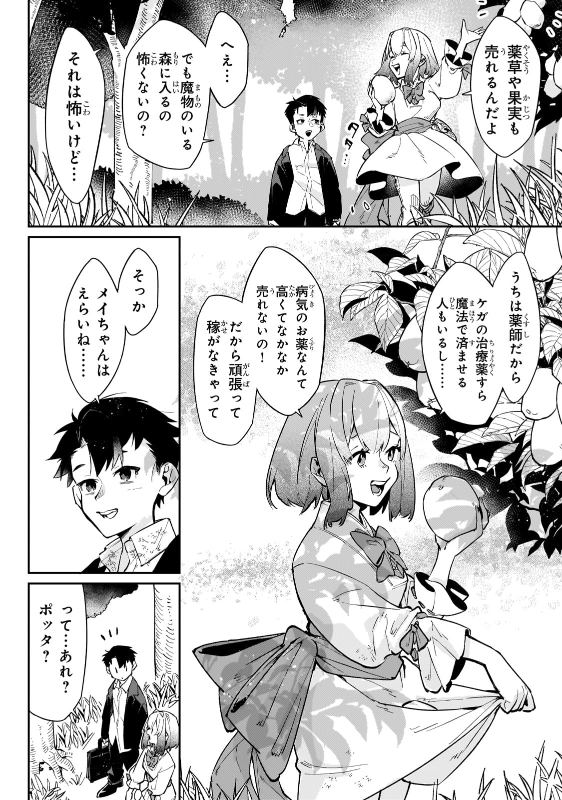 行き着く先は勇者か魔王か　元・廃プレイヤーが征く異世界攻略記 第5話 - Page 14