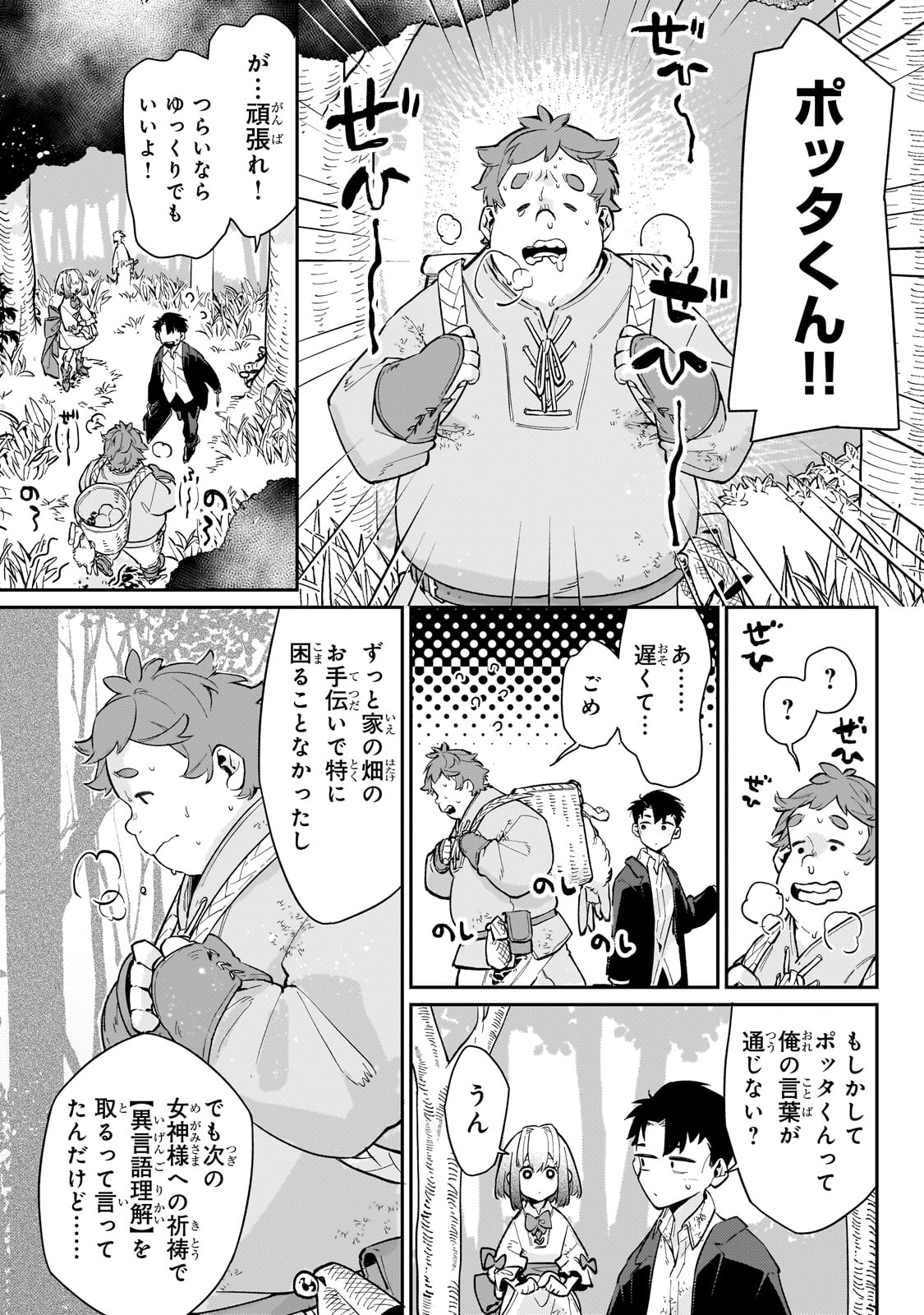 行き着く先は勇者か魔王か　元・廃プレイヤーが征く異世界攻略記 第5話 - Page 15