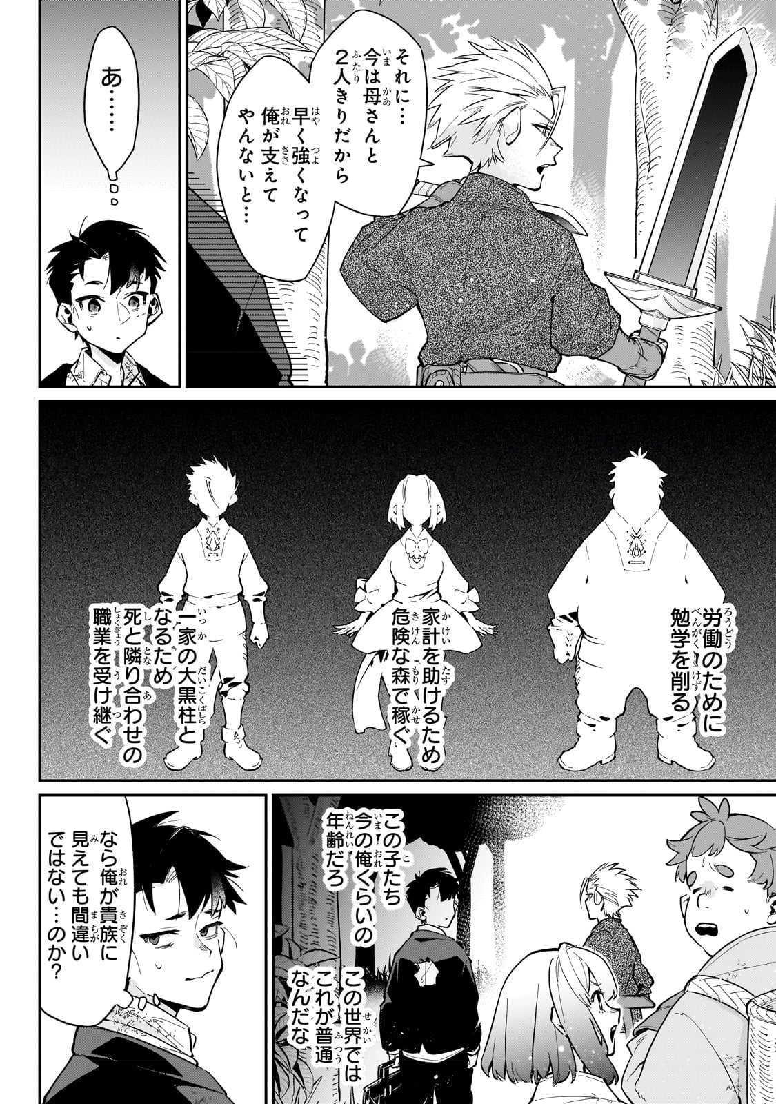 行き着く先は勇者か魔王か　元・廃プレイヤーが征く異世界攻略記 第5話 - Page 18