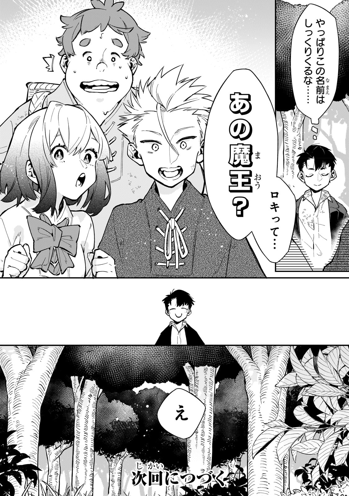 行き着く先は勇者か魔王か　元・廃プレイヤーが征く異世界攻略記 第5話 - Page 20