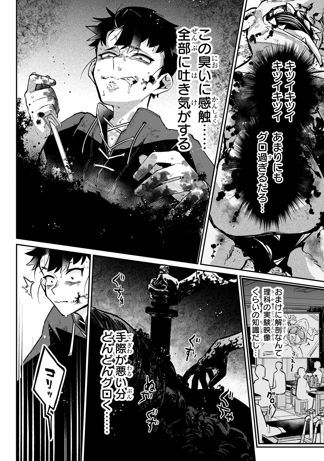 行き着く先は勇者か魔王か　元・廃プレイヤーが征く異世界攻略記 第9話 - Page 10