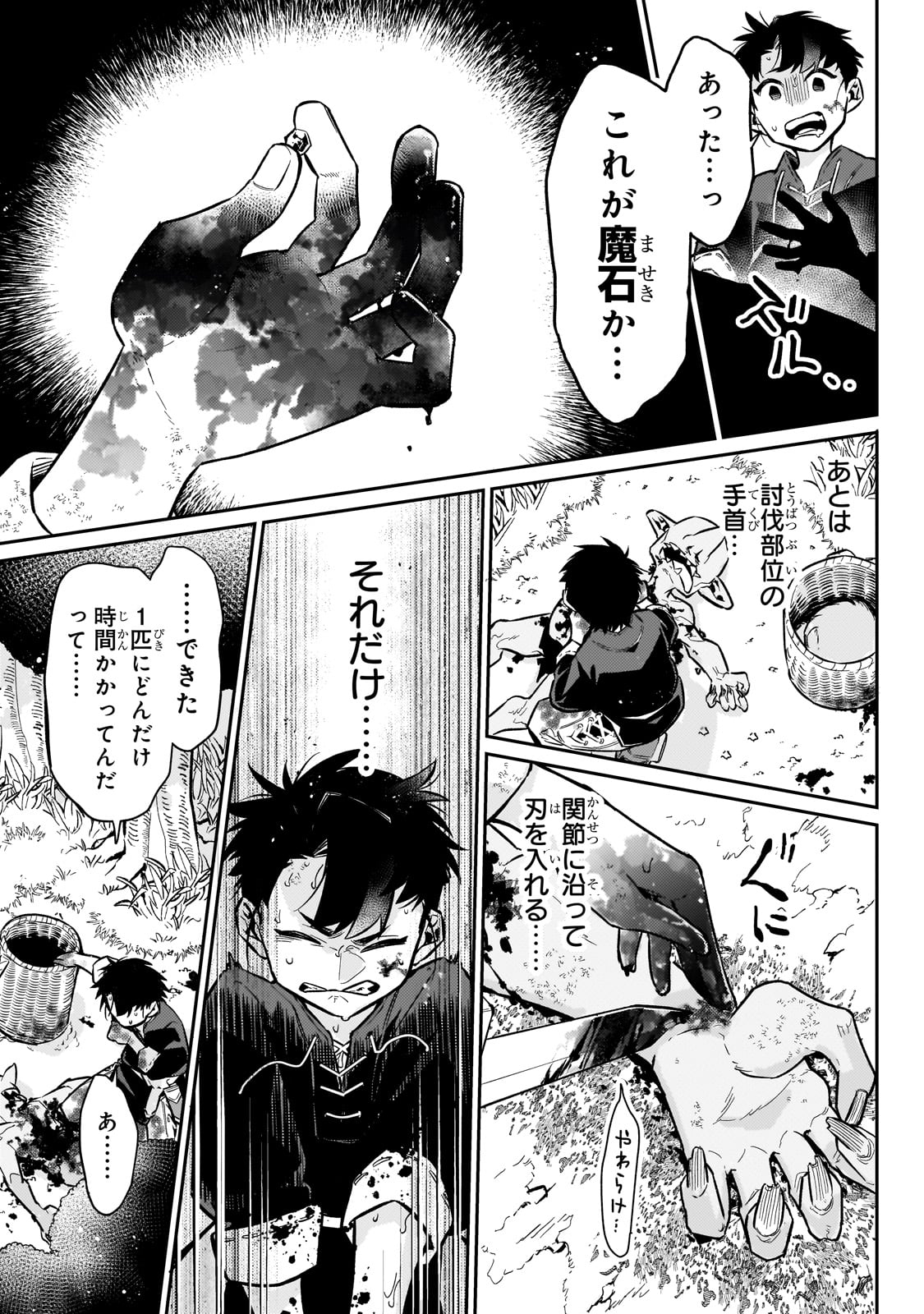 行き着く先は勇者か魔王か　元・廃プレイヤーが征く異世界攻略記 第9話 - Page 11