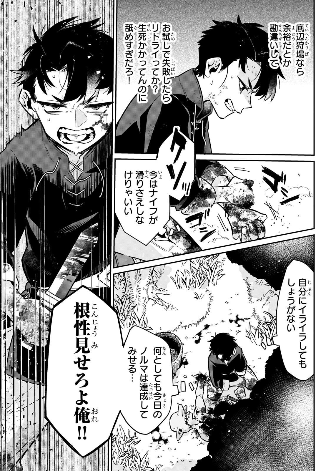 行き着く先は勇者か魔王か　元・廃プレイヤーが征く異世界攻略記 第9話 - Page 13