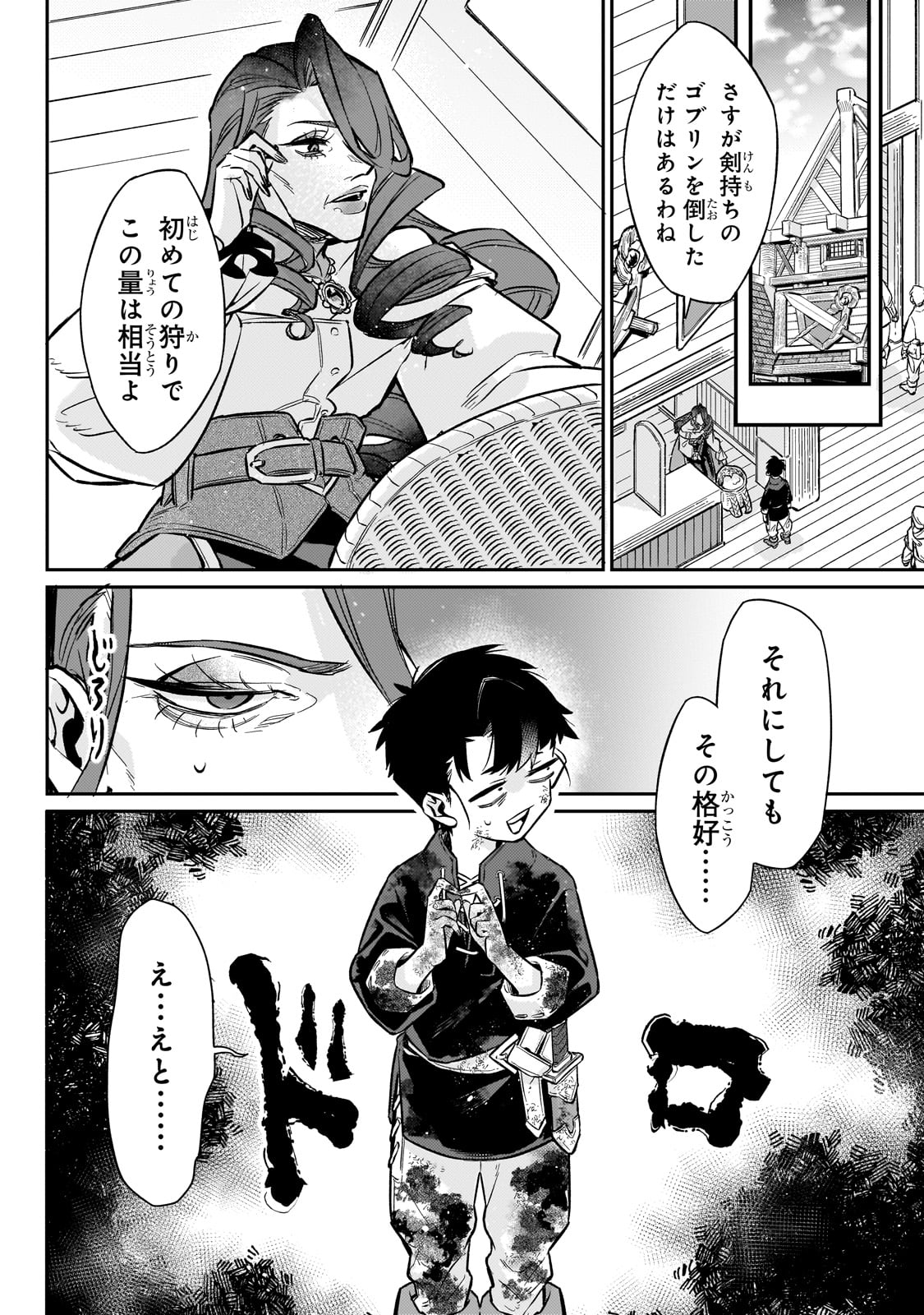 行き着く先は勇者か魔王か　元・廃プレイヤーが征く異世界攻略記 第9話 - Page 14