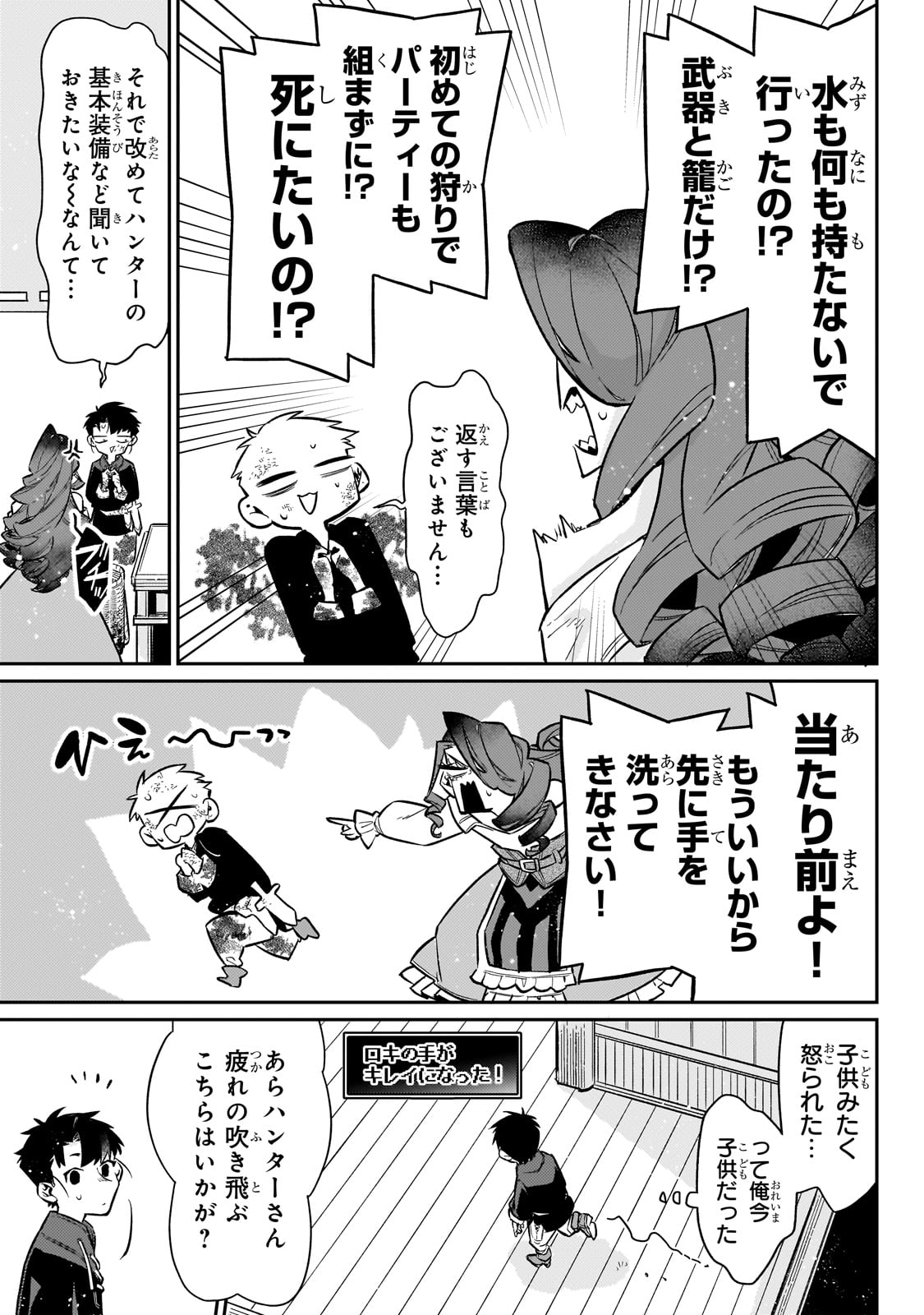 行き着く先は勇者か魔王か　元・廃プレイヤーが征く異世界攻略記 第9話 - Page 15