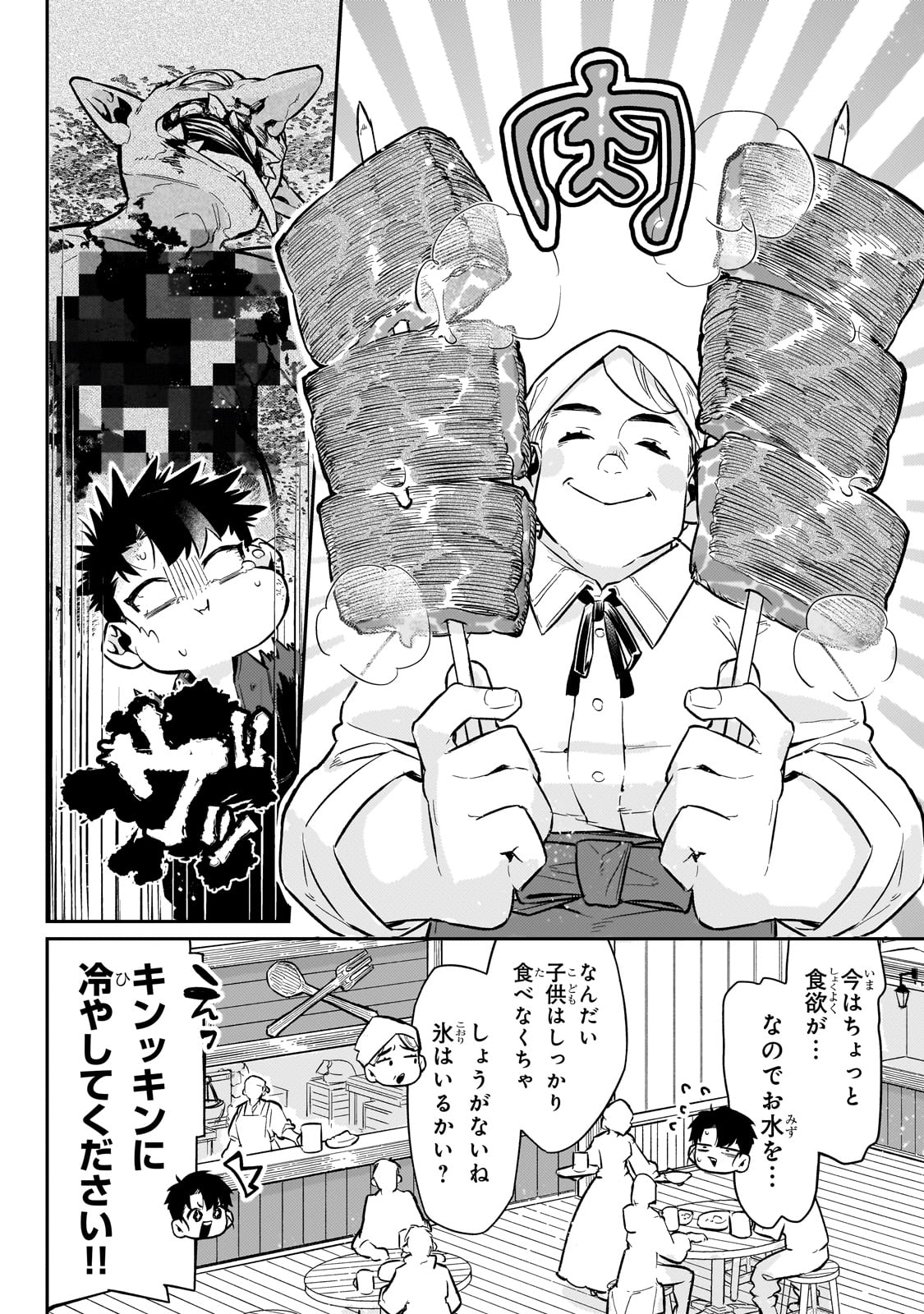 行き着く先は勇者か魔王か　元・廃プレイヤーが征く異世界攻略記 第9話 - Page 16