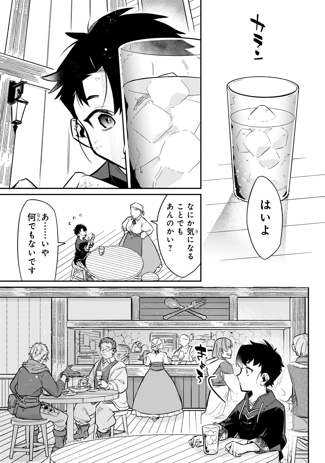 行き着く先は勇者か魔王か　元・廃プレイヤーが征く異世界攻略記 第9話 - Page 17