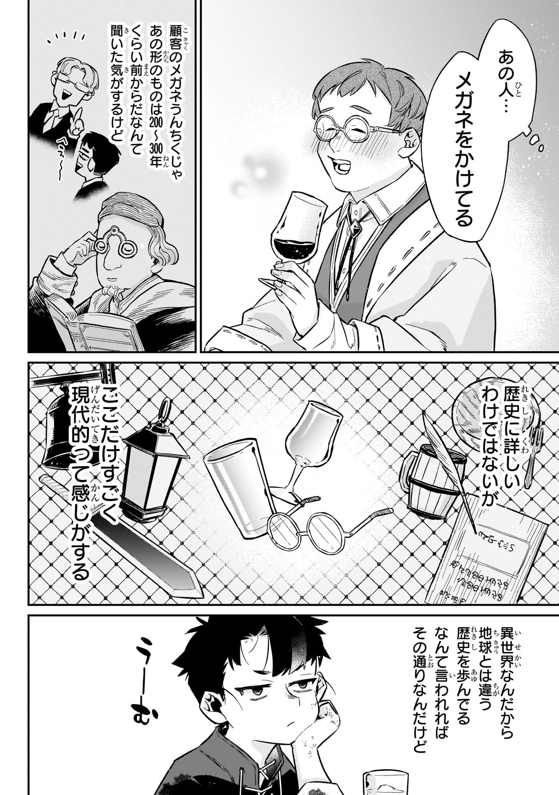 行き着く先は勇者か魔王か　元・廃プレイヤーが征く異世界攻略記 第9話 - Page 18