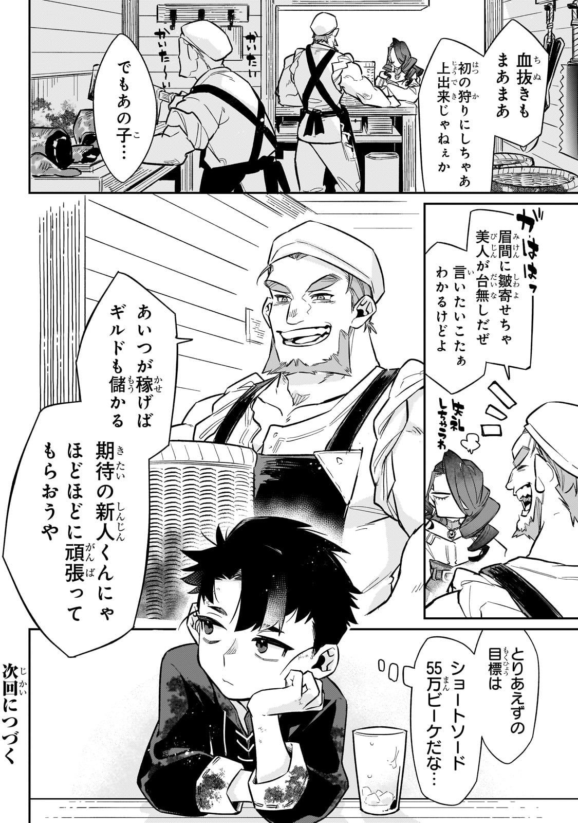 行き着く先は勇者か魔王か　元・廃プレイヤーが征く異世界攻略記 第9話 - Page 20