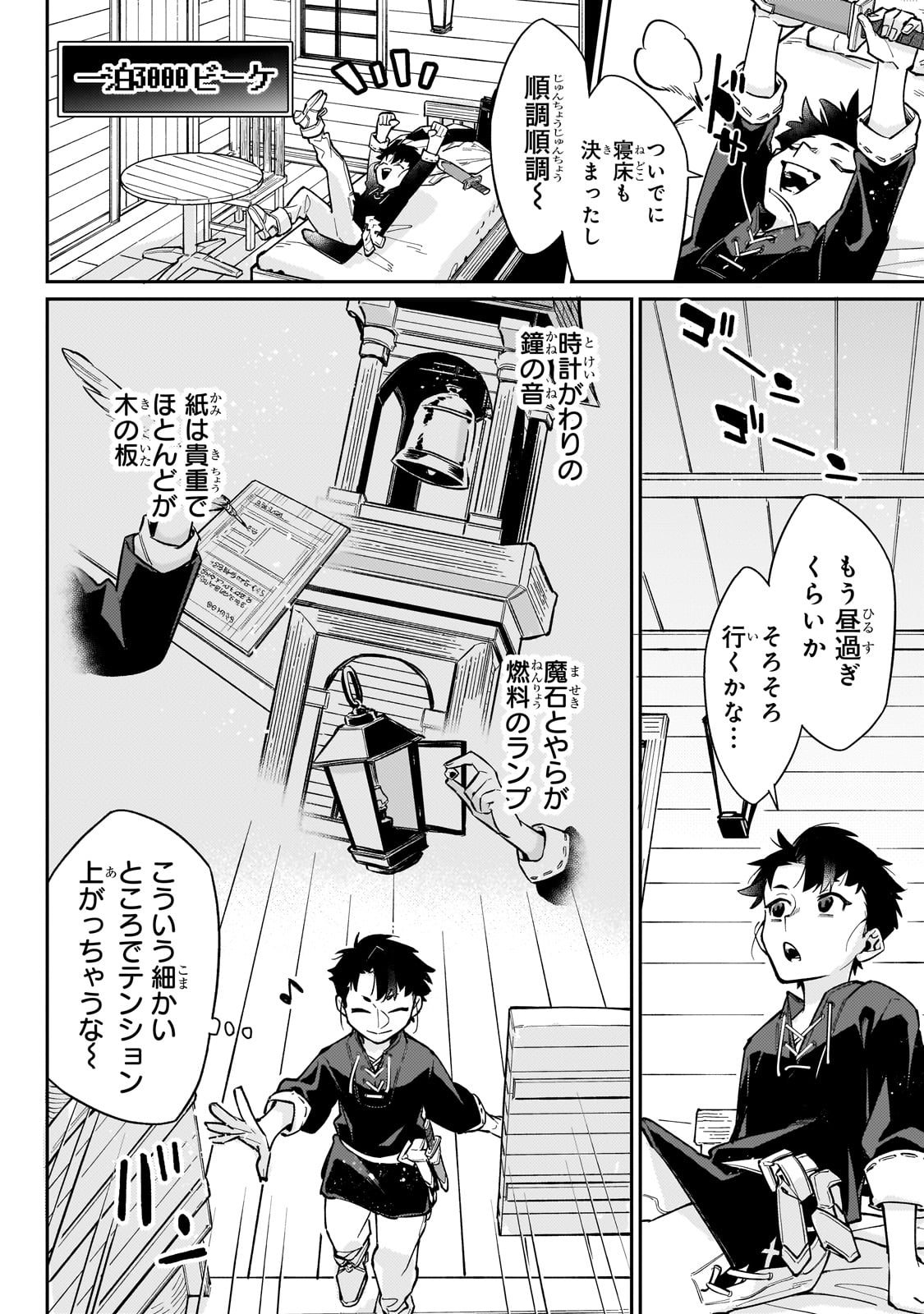 行き着く先は勇者か魔王か　元・廃プレイヤーが征く異世界攻略記 第9話 - Page 2