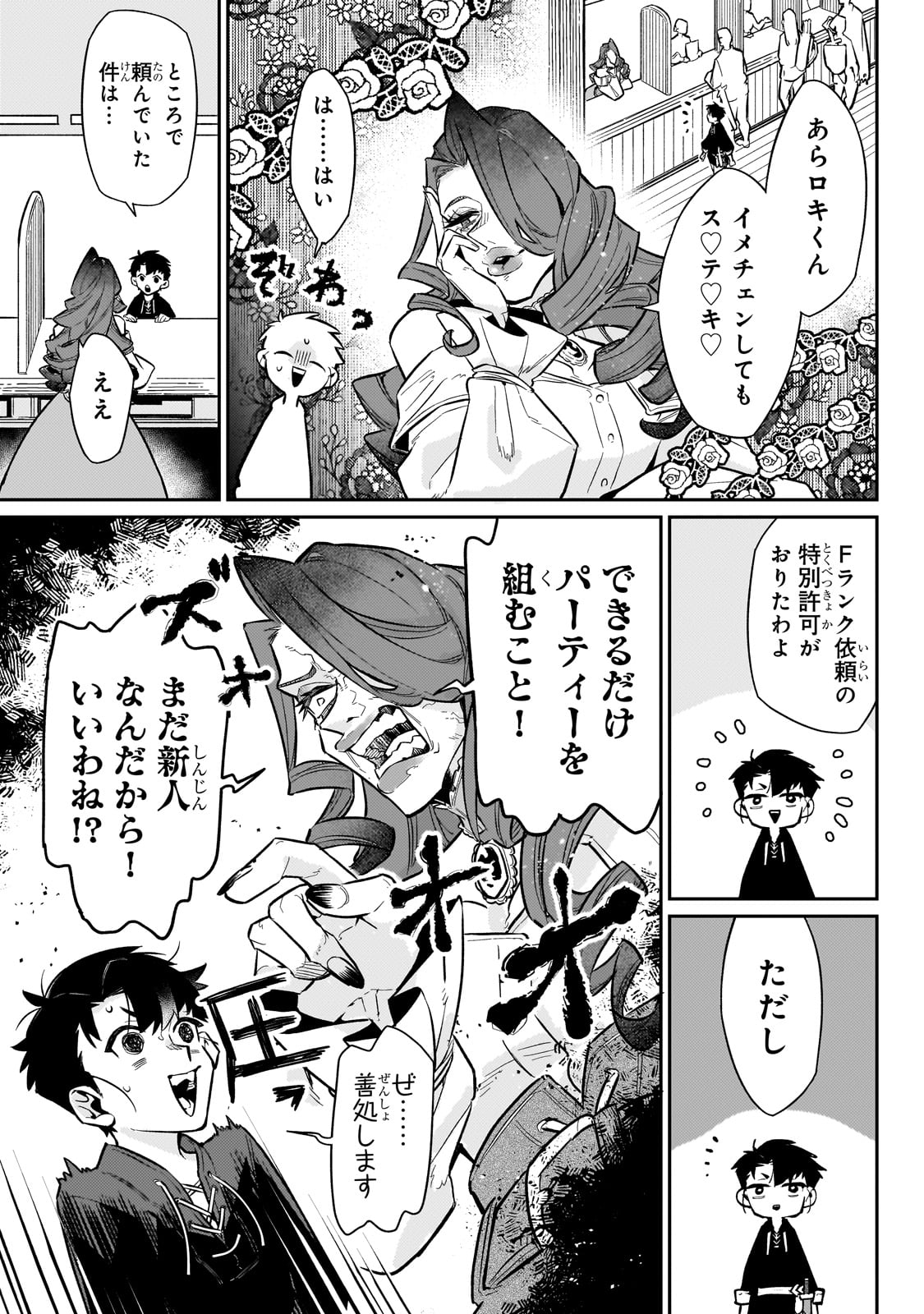 行き着く先は勇者か魔王か　元・廃プレイヤーが征く異世界攻略記 第9話 - Page 3