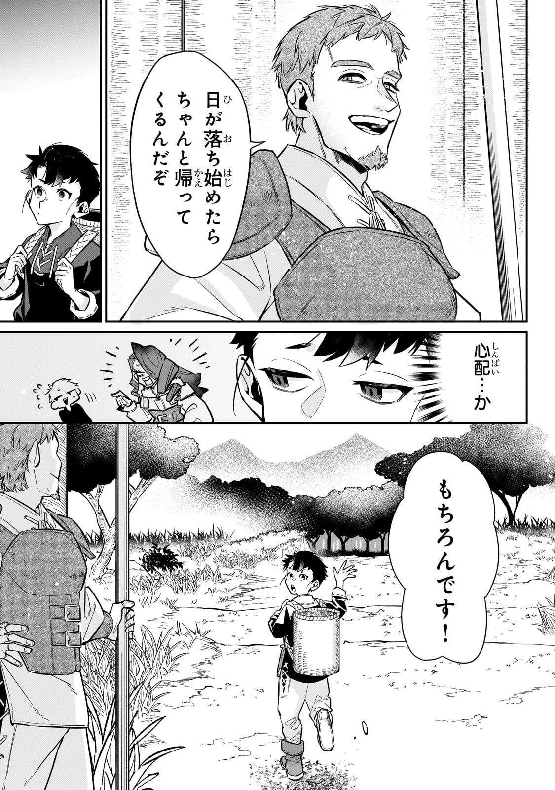 行き着く先は勇者か魔王か　元・廃プレイヤーが征く異世界攻略記 第9話 - Page 5