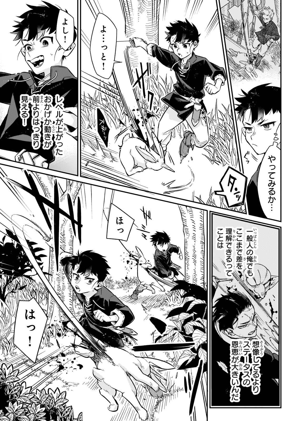 行き着く先は勇者か魔王か　元・廃プレイヤーが征く異世界攻略記 第9話 - Page 7