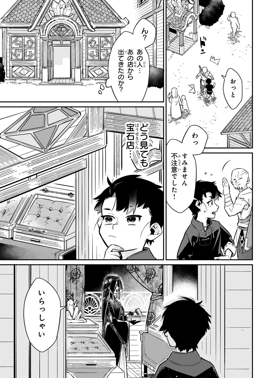 行き着く先は勇者か魔王か　元・廃プレイヤーが征く異世界攻略記 第11話 - Page 9