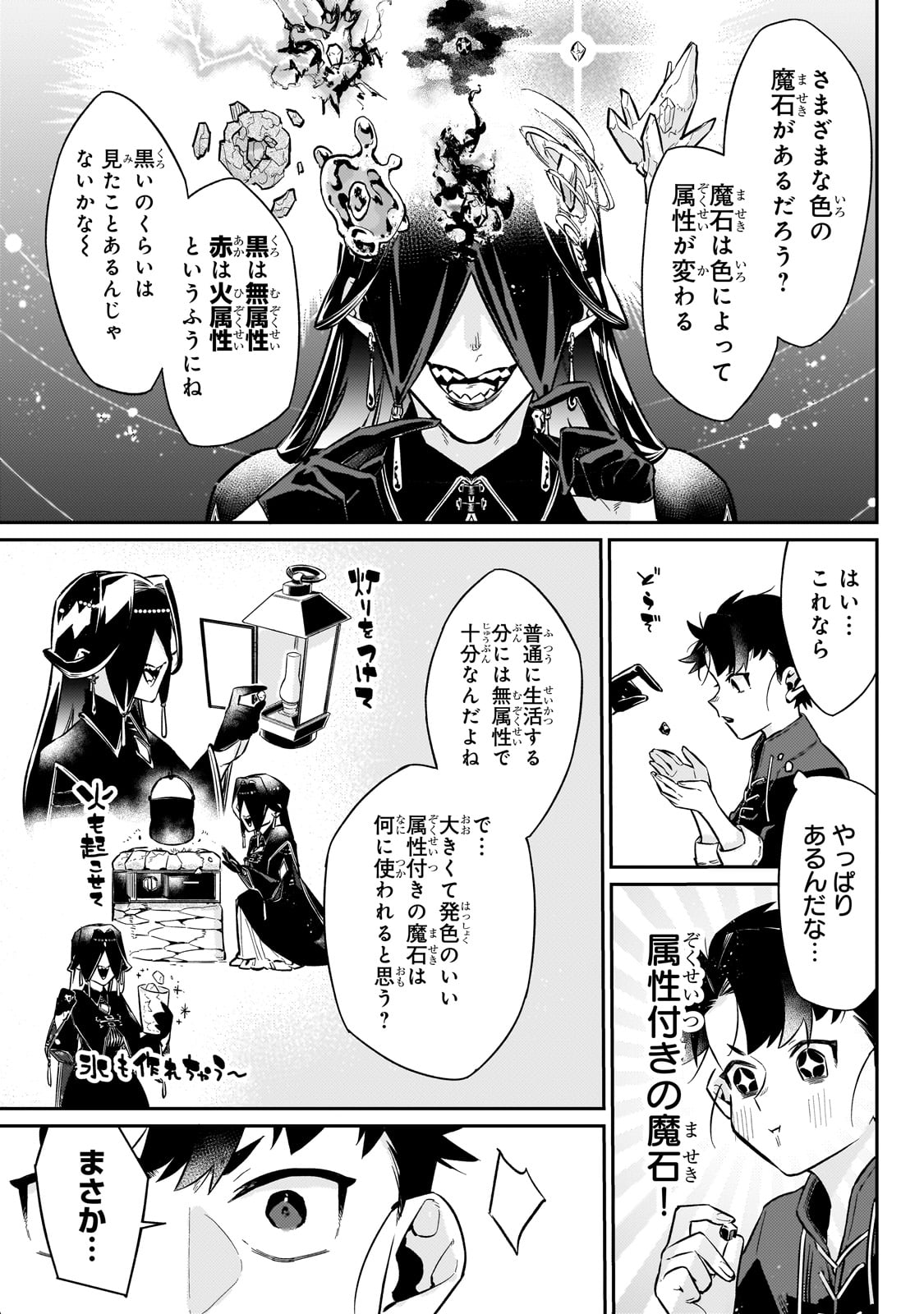 行き着く先は勇者か魔王か　元・廃プレイヤーが征く異世界攻略記 第11話 - Page 11