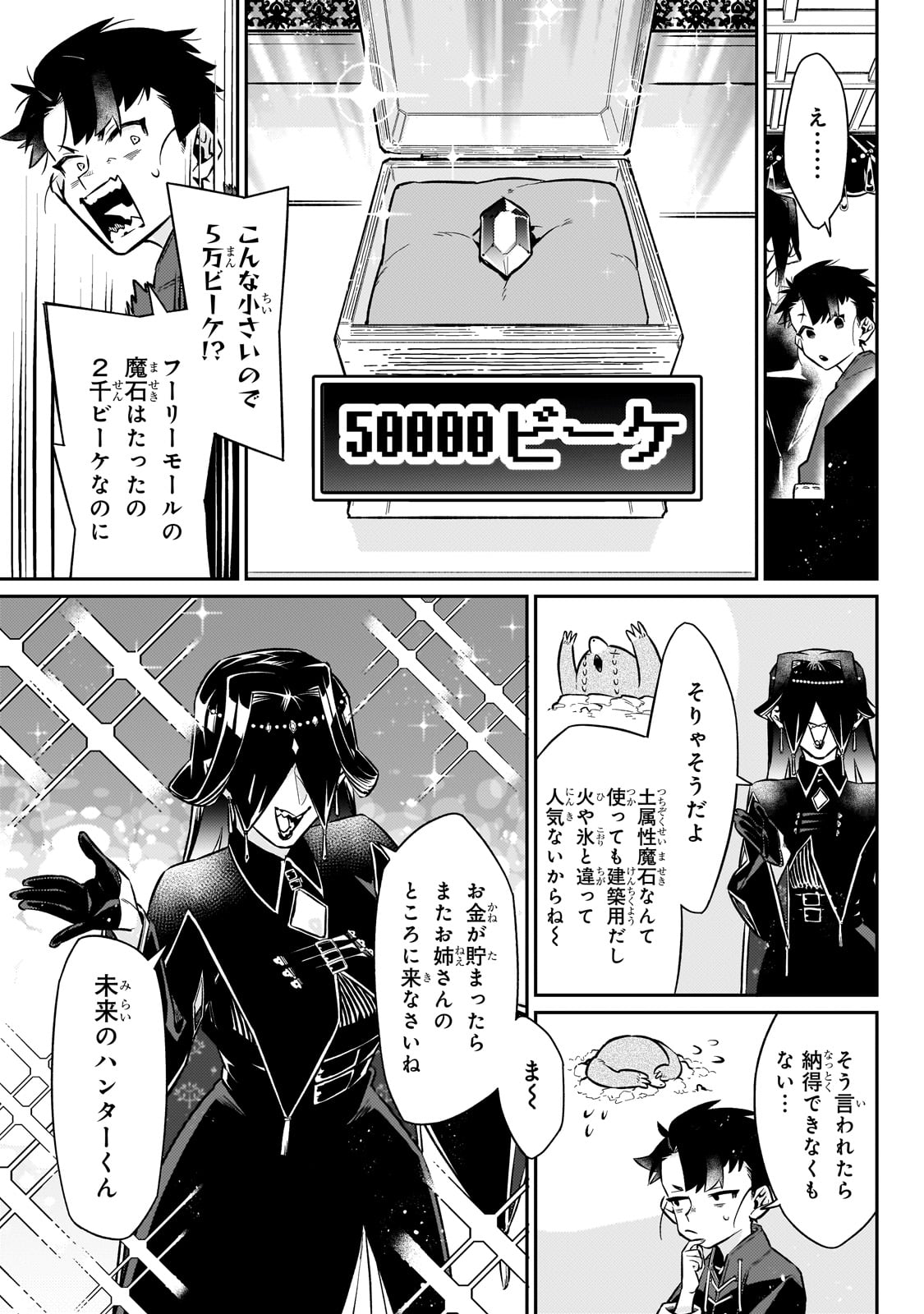 行き着く先は勇者か魔王か　元・廃プレイヤーが征く異世界攻略記 第11話 - Page 13