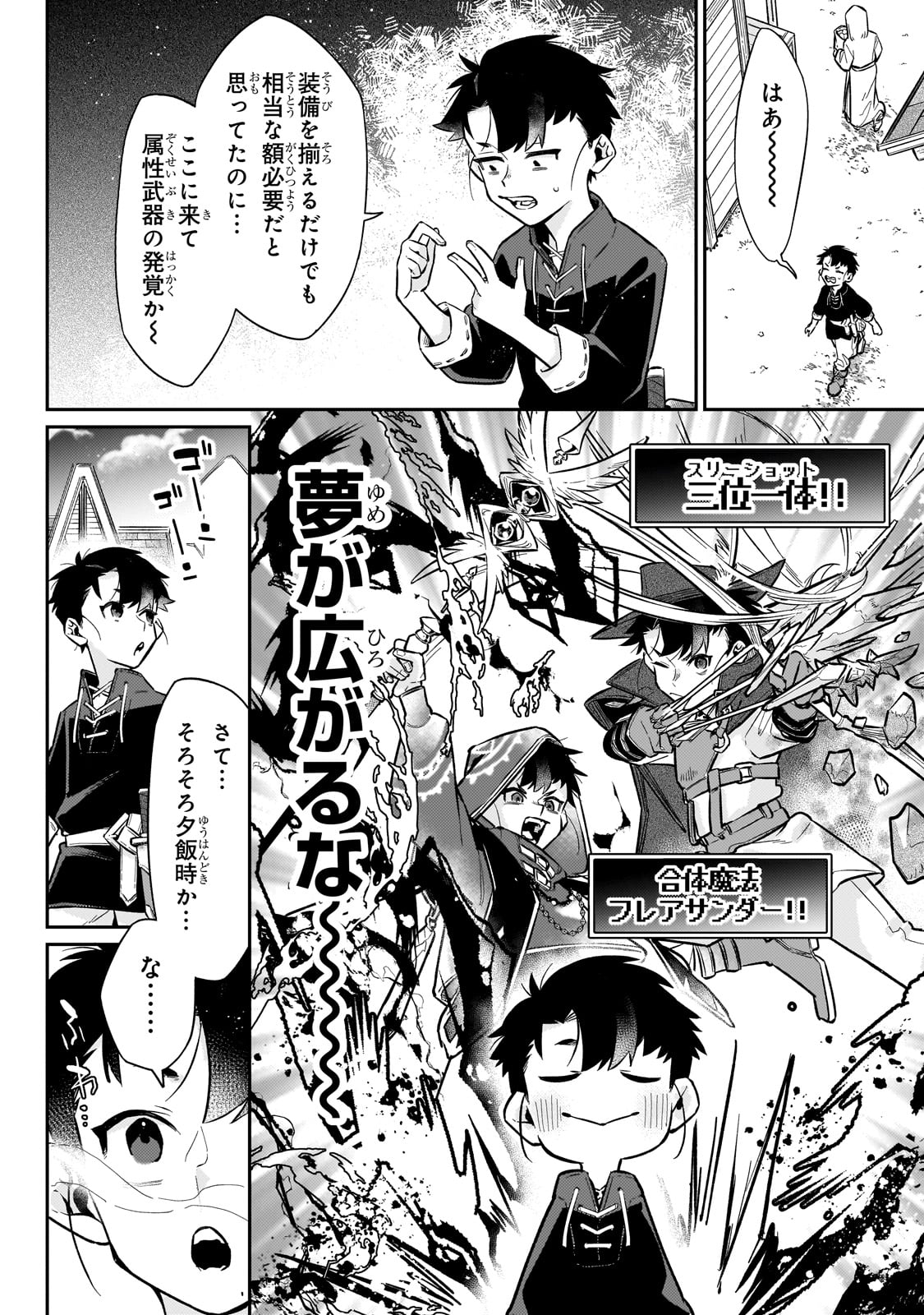 行き着く先は勇者か魔王か　元・廃プレイヤーが征く異世界攻略記 第11話 - Page 14