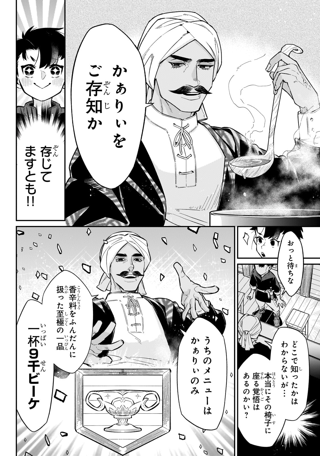 行き着く先は勇者か魔王か　元・廃プレイヤーが征く異世界攻略記 第11話 - Page 16