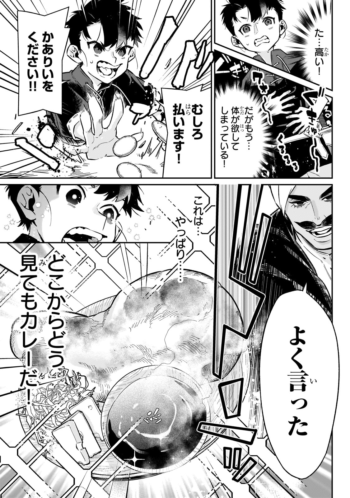 行き着く先は勇者か魔王か　元・廃プレイヤーが征く異世界攻略記 第11話 - Page 17