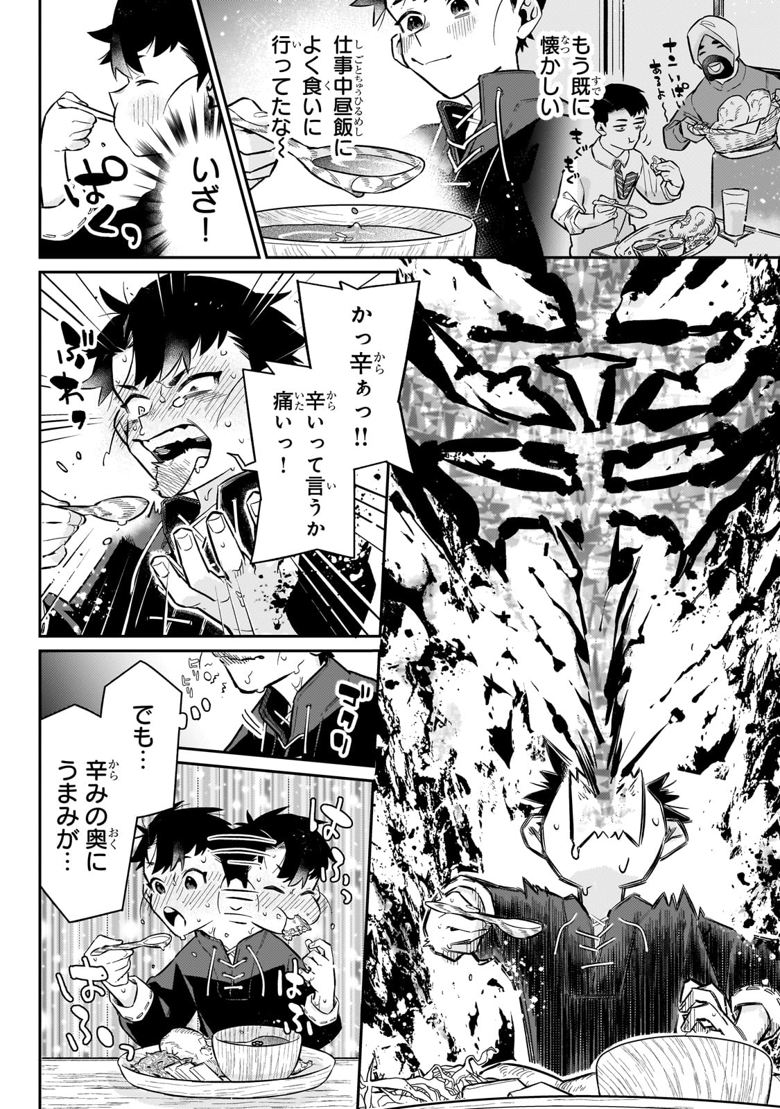 行き着く先は勇者か魔王か　元・廃プレイヤーが征く異世界攻略記 第11話 - Page 18