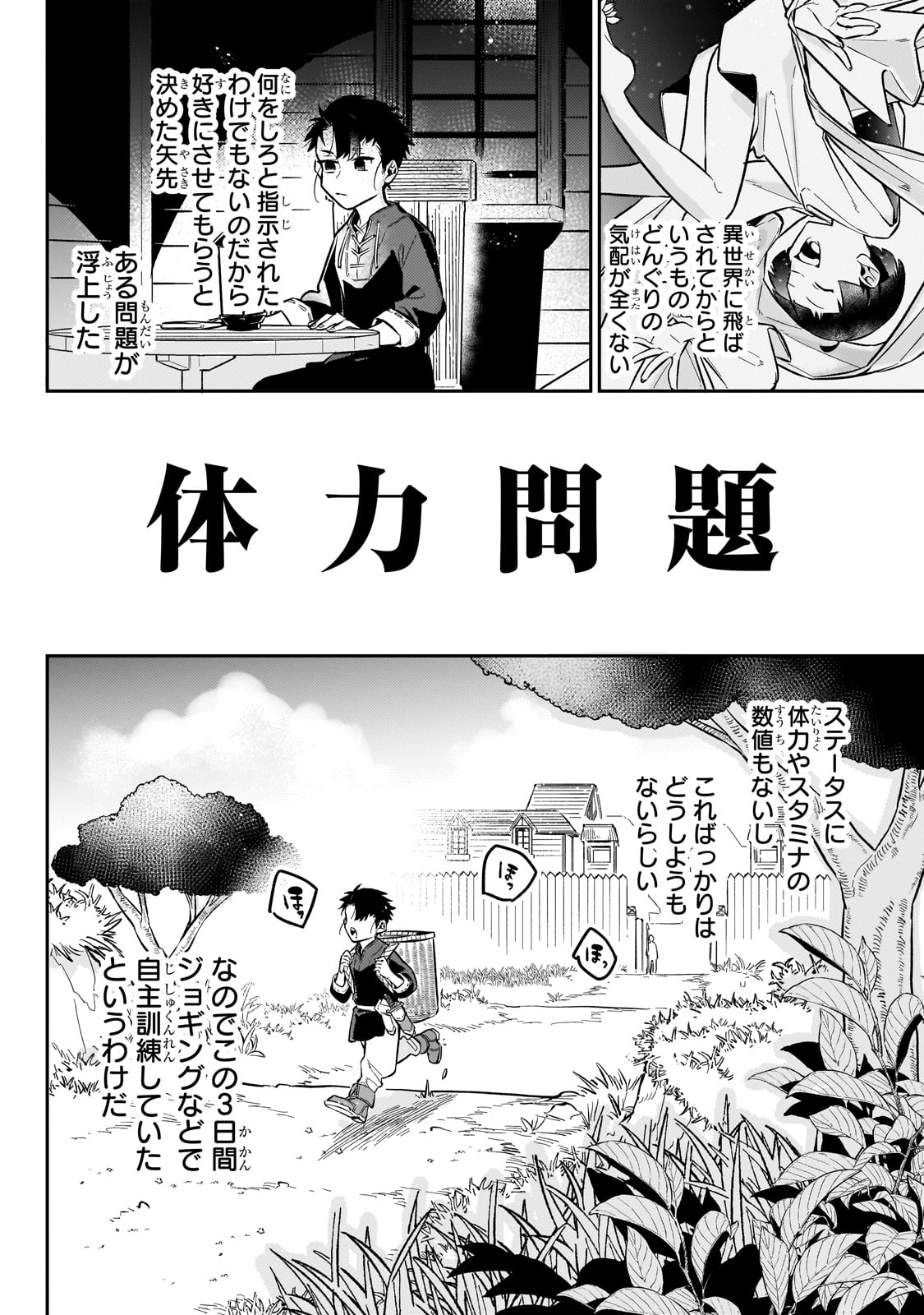 行き着く先は勇者か魔王か　元・廃プレイヤーが征く異世界攻略記 第11話 - Page 2