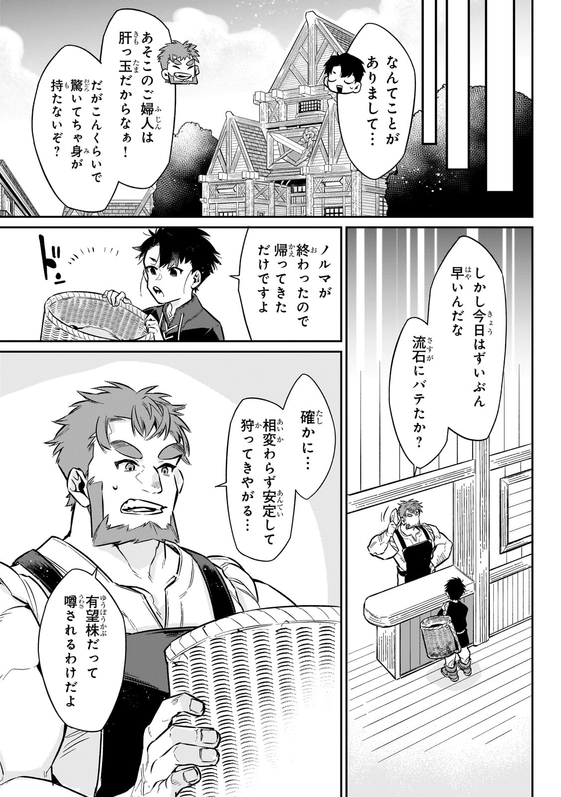 行き着く先は勇者か魔王か　元・廃プレイヤーが征く異世界攻略記 第11話 - Page 5