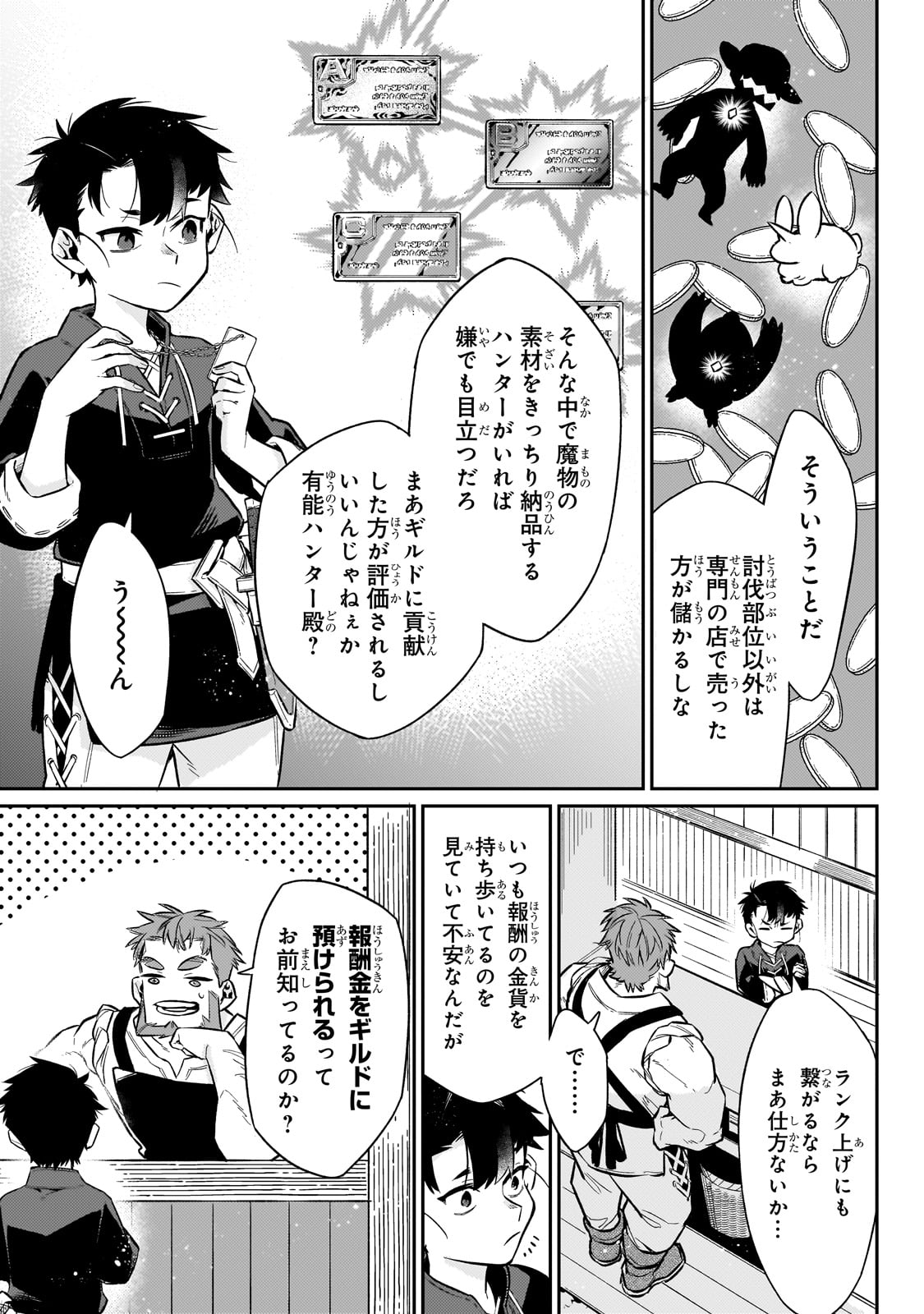 行き着く先は勇者か魔王か　元・廃プレイヤーが征く異世界攻略記 第11話 - Page 7