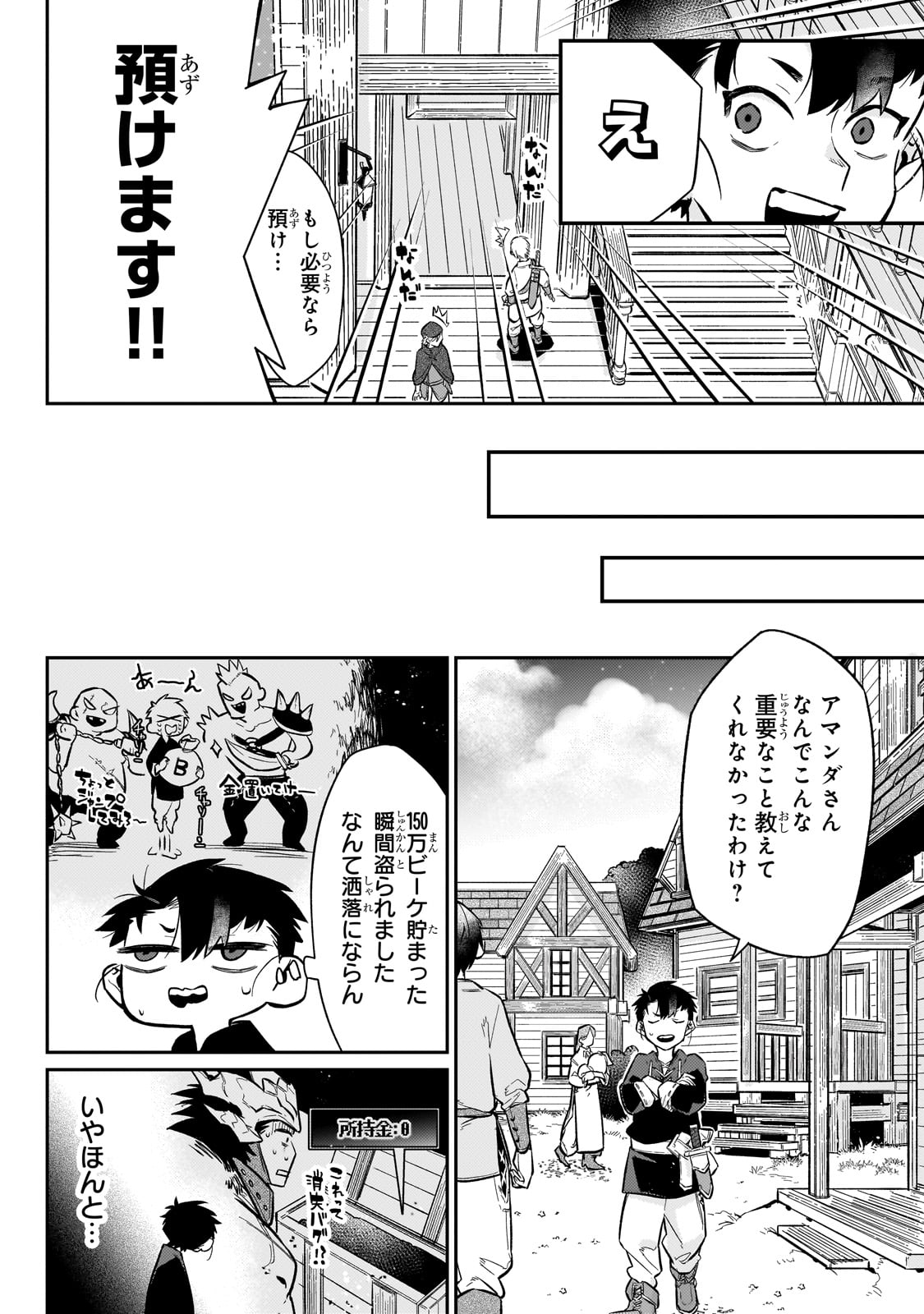 行き着く先は勇者か魔王か　元・廃プレイヤーが征く異世界攻略記 第11話 - Page 8