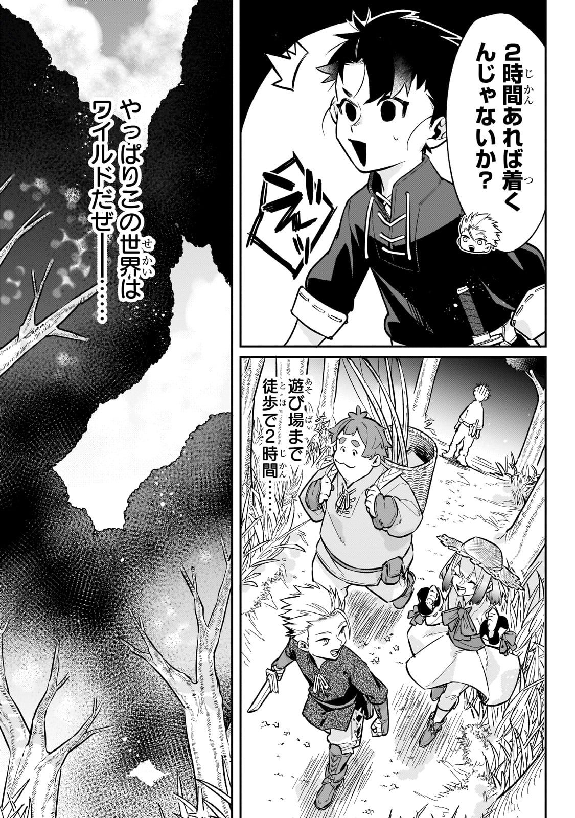 行き着く先は勇者か魔王か　元・廃プレイヤーが征く異世界攻略記 第12話 - Page 9