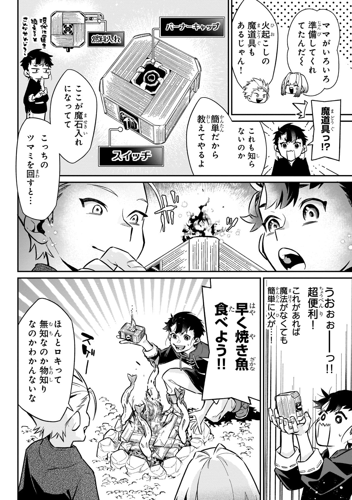 行き着く先は勇者か魔王か　元・廃プレイヤーが征く異世界攻略記 第12話 - Page 12