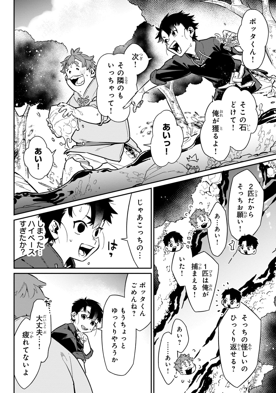 行き着く先は勇者か魔王か　元・廃プレイヤーが征く異世界攻略記 第12話 - Page 16