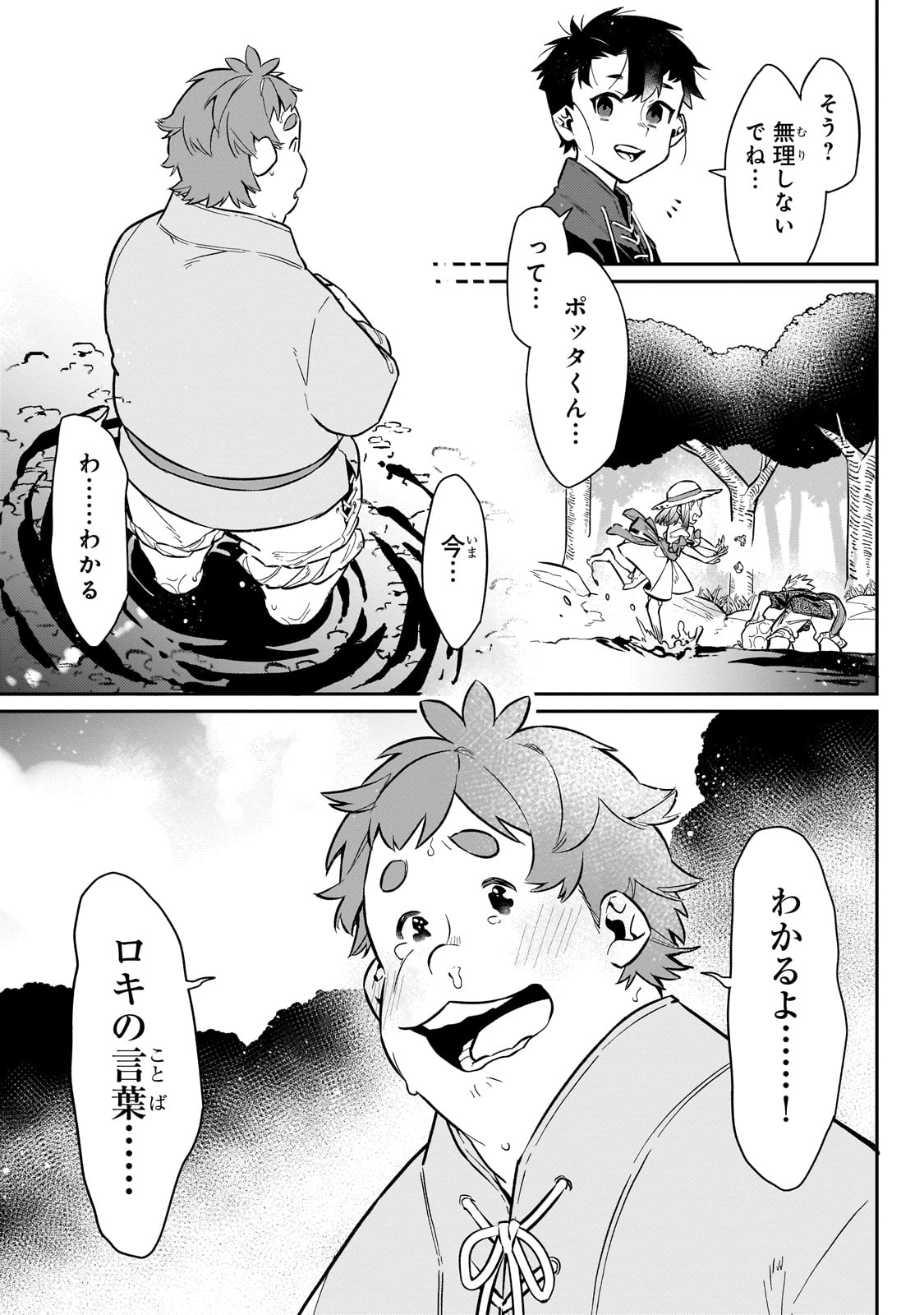 行き着く先は勇者か魔王か　元・廃プレイヤーが征く異世界攻略記 第12話 - Page 17