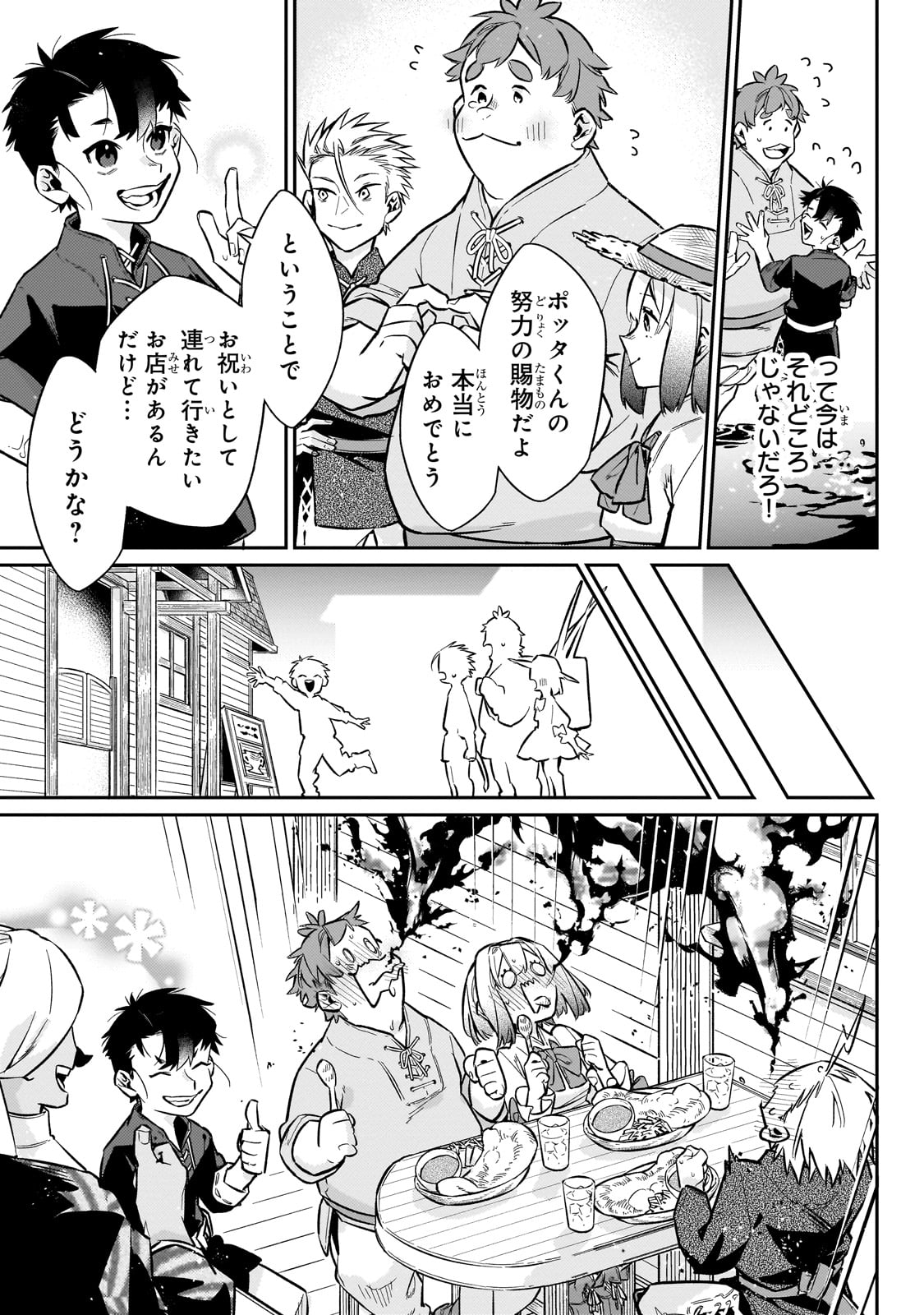 行き着く先は勇者か魔王か　元・廃プレイヤーが征く異世界攻略記 第12話 - Page 19