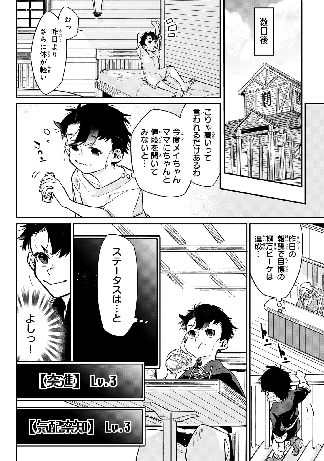 行き着く先は勇者か魔王か　元・廃プレイヤーが征く異世界攻略記 第12話 - Page 20