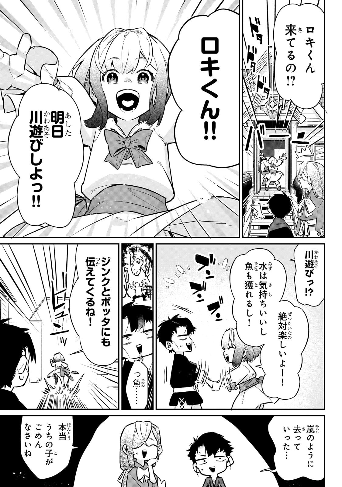 行き着く先は勇者か魔王か　元・廃プレイヤーが征く異世界攻略記 第12話 - Page 3