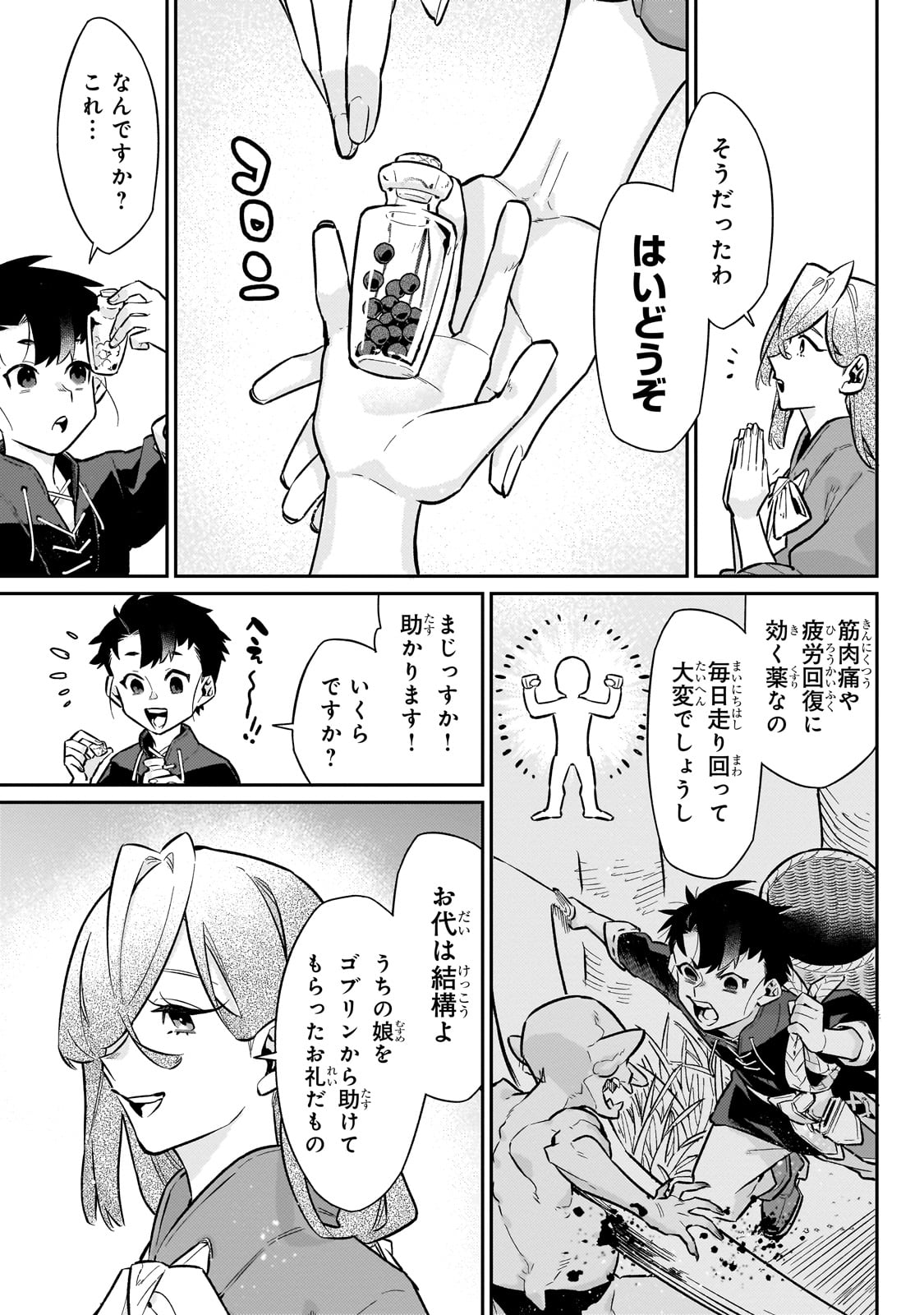 行き着く先は勇者か魔王か　元・廃プレイヤーが征く異世界攻略記 第12話 - Page 5