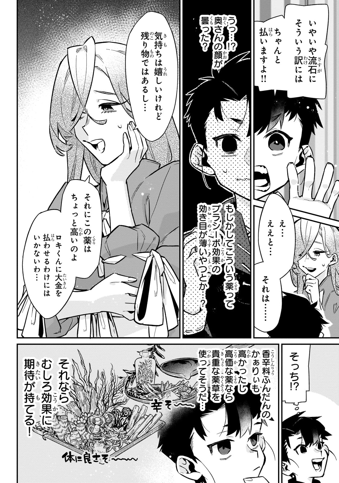 行き着く先は勇者か魔王か　元・廃プレイヤーが征く異世界攻略記 第12話 - Page 6