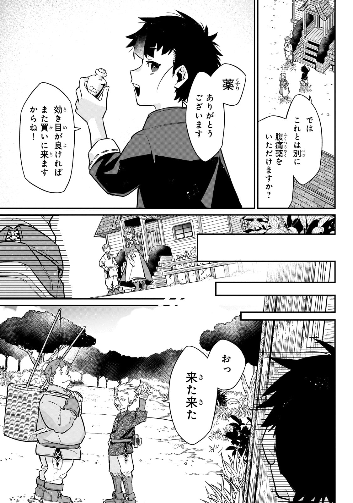 行き着く先は勇者か魔王か　元・廃プレイヤーが征く異世界攻略記 第12話 - Page 7