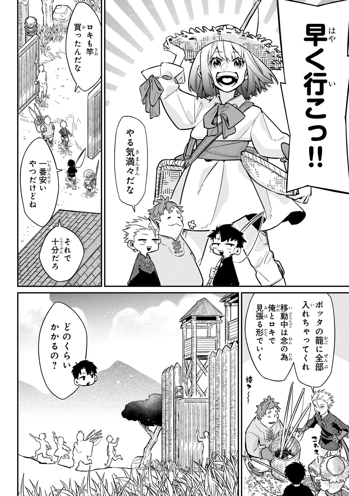 行き着く先は勇者か魔王か　元・廃プレイヤーが征く異世界攻略記 第12話 - Page 8