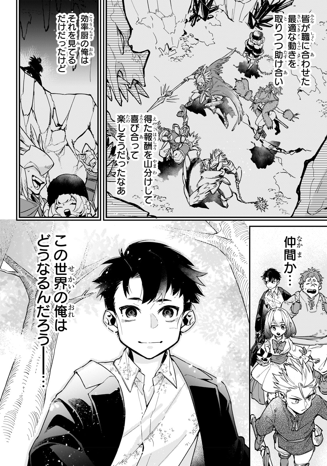 行き着く先は勇者か魔王か　元・廃プレイヤーが征く異世界攻略記 第6話 - Page 10